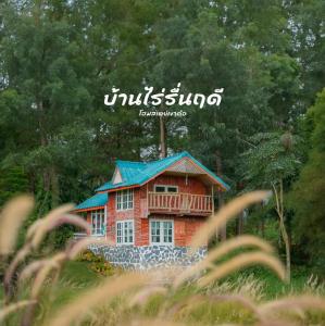 a house with a blue roof on top of it at โฮมสเตย์เขาค้อบ้านไร่รื่นฤดี in Ban Khao Ya Nua