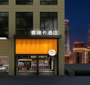 杭州麦瑞卡酒店（杭州运河商务区店）的正面有标志的建筑物