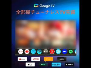 un écran de télévision avec le logo Google tv sur celui-ci dans l'établissement Pension B,B, Dylan - Vacation STAY 22452v, à Ōtsu