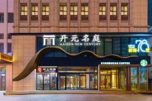 大连大连人民广场市政府开元名庭酒店的带有新世纪万豪酒店标志的建筑