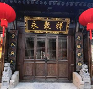 Façana o entrada de Yongjuxiang Mansion