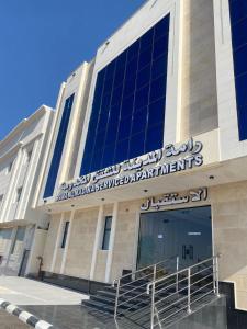 a building with a sign on top of it at رامة المدينة للشقق المخدومة in Sīdī Ḩamzah