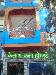 una señal en el lateral de un edificio con balcón en Kailash kala home stay, en Ujjain