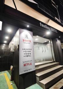 Fotografie z fotogalerie ubytování Feeling Motel v destinaci Gwangmyeong