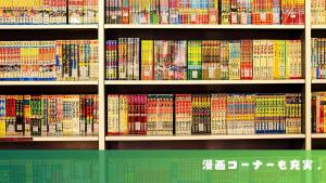 ホテルにある図書室