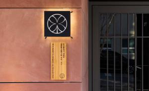 Certifikát, hodnocení, plakát nebo jiný dokument vystavený v ubytování Koum Ryokan Hotel Gijang by Aank