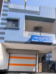 a building with a sign on the side of it at Narayan Home Stay in Ujjain