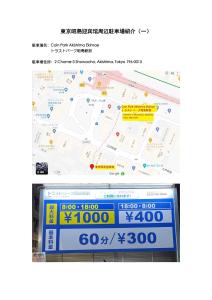 Certifikát, hodnocení, plakát nebo jiný dokument vystavený v ubytování 東京昭島迎賓館