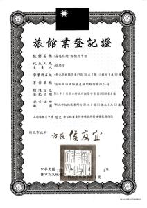 Vottorð, verðlaun, skilti eða annað skjal til sýnis á Rich & Free Hotel - Fuzhong 富逸旅趣-板橋府中館