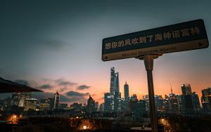 a street sign in front of a city skyline at Novotel Atlantis Shanghai - Enjoy our great-valued breakfast in our rooftop revolving restaurant with a stunning river view & utilize our FREE self-serviced laundry in Shanghai