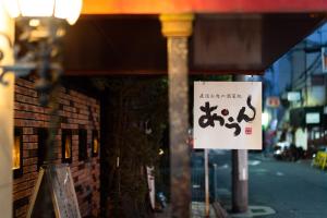尼崎市Ramada Encore by Wyndham Amagasaki的相册照片