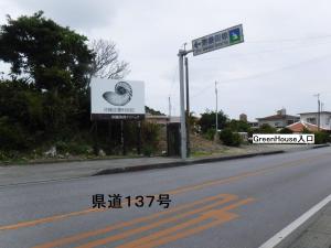 Galeriebild der Unterkunft グリーンハウス in Nanjō