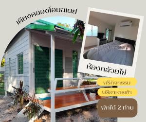 Φωτογραφία από το άλμπουμ του เคียงคลองโฮมสเตย สวนโควินท์ σε Ban Bang Pa Nok