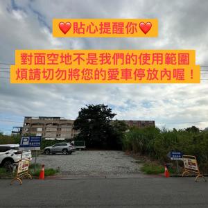 a sign for a parking lot with hearts on it at Yogurt Homestay in Taitung City +6 photos