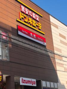 Certifikát, hodnocení, plakát nebo jiný dokument vystavený v ubytování 心斎橋梅田近く最大7名ok 75平米貸切一軒家地下鉄から3分大阪城まで徒歩空港送迎