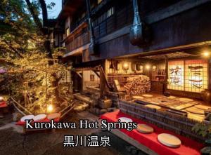 南小国町FairyForest的相册照片
