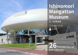 a picture of the entrance to the akimbo mammoth museum at Hotel El faro in Onagawa