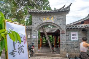 Fotografie z fotogalerie ubytování 建水县井宿客栈 v destinaci Jianshui