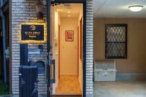 uma porta para uma casa com um sinal em 121T MINE HOME野方 nogata MH野方 98m貸切 野方駅から徒歩1分 新宿まで6駅17分 寝室4 広々一軒家 リノベーション em Tóquio