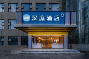 Foto sihtkohas Shanghai asuva majutusasutuse Hanting Hotel Shanghai Waigaoqiao Free Trade Zone Wuzhou Avenue galeriist