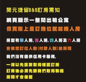 台南開元捷留民宿 依訂的人數給房間請主動連繫的相册照片