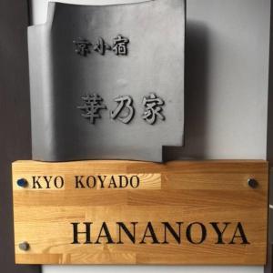花屋貝特度假屋 日本京都 Booking Com