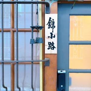 Bilde i galleriet til 錦小路平屋包棟民宿 Nishikikoji inn Bungalow BnB -寵物友善-國旅卡-T aiwan Lucky Land vouchers -Nintendo Switch- NETFLIX- 一軒家貸切 i Tainan