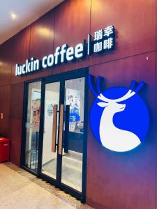 a huffin coffee sign on the side of a building at The North Garden Hotel Beijing Wangfujing in Beijing