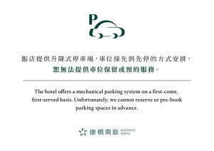 Certifikát, hodnocení, plakát nebo jiný dokument vystavený v ubytování Kindness Hotel - Kaohsiung Main Station