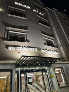 een gebouw met een bord waarop staat: Sovereign Apartments bij نزل ارام النفل Nozol Aram 4 in Riyad