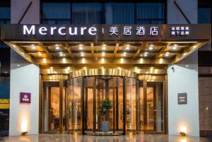 長春市にあるMercure Changchun Ziyou Road Dahuaの看板店