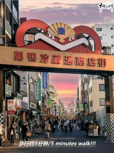 a sign over a street in a city at 2 巣鴨駅5分 5人房 1LDK 便利热闹丨Sugamo JR Line 5 minutes 5people in Tokyo