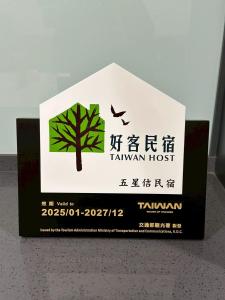 a box with a tree and a bird on it at 五星佶民宿 in Jinning