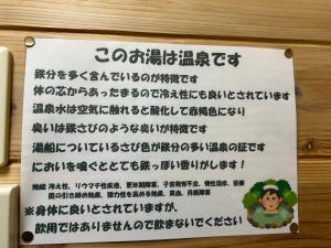En logo, et sertifikat eller et firmaskilt på 温泉付き貸切別荘琵琶湖徒歩圏内With hot spring グループファミリーok 大人数でご利用だとお得連泊がお得BBQ可能自転車無料利用可自带温泉独栋小别墅
