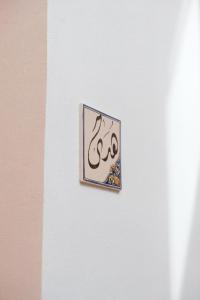 Gallery image of Dar Essourour in Tlemcen