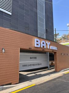 een groot gebouw met een erker erop bij Song-Jeong Bay Hotel in Busan