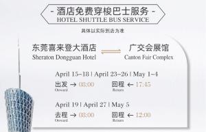 东莞东莞喜来登大酒店的酒店班车服务的票