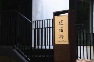Fotografie z fotogalerie ubytování Shangyin Chuanbu Holiday Manor v destinaci Chu-čou