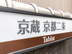 Certifikat, nagrada, logo ili neki drugi dokument izložen u objektu Tabist Kyogura Kyoto Nijo