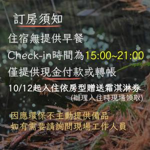 Foto sihtkohas Taichung asuva majutusasutuse 森旅行 galeriist