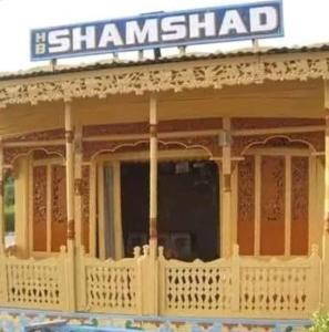 a building with a shimshild sign on it at Houseboat Shamshad in Srinagar