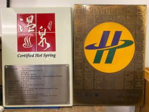 Majutusasutuses Benz 賓士溫泉旅館 olev sertifikaat, autasu, silt või muu dokument