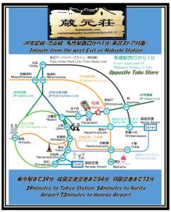 Certifikát, hodnocení, plakát nebo jiný dokument vystavený v ubytování 東京近隣 蔵元荘 駅近 交通便利