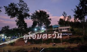 Fotografie z fotogalerie ubytování ภูโอบตะวันรีสอร์ต - Phu Oab Tawan Resort v destinaci Nan