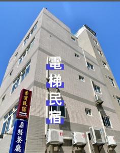 富喜民宿二館評價、海景房體驗、手作早餐、貼心服務 – 南竿海景民宿推薦 - 照片 17