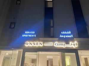 أونيسن Onsen في الدمام: علامة على جانب المبنى