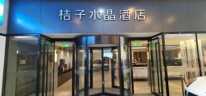 Mynd úr myndasafni af 上海五角场桔子水晶酒店 í Shanghai