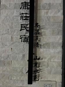 Gallery image of Dongshan Kangzhuang B&B in Dongshan