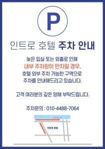 Chứng chỉ, giải thưởng, bảng hiệu hoặc các tài liệu khác trưng bày tại Hotel Intro Chuncheon