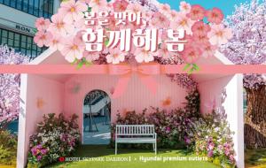 Vrt pred nastanitvijo Hotel Skypark DaejeonⅠ